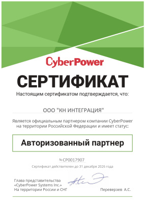 Авторизованный партнер Cyber Power