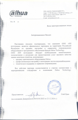 Авторизованный партнер Dahua